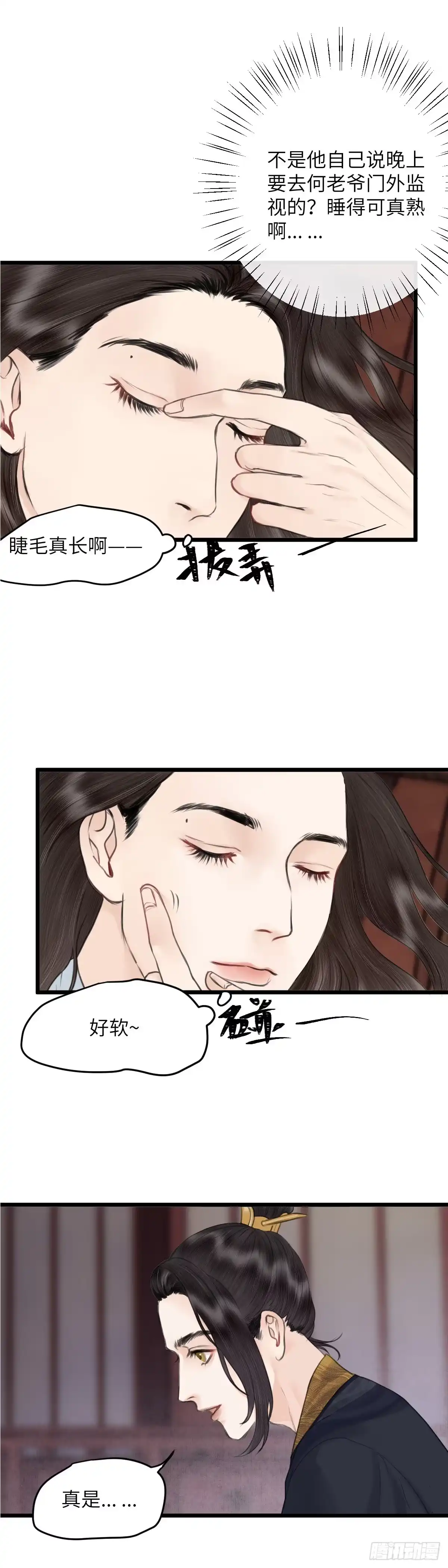 《玄月照远山》第四十三话 夫人的心思（下） 第13页