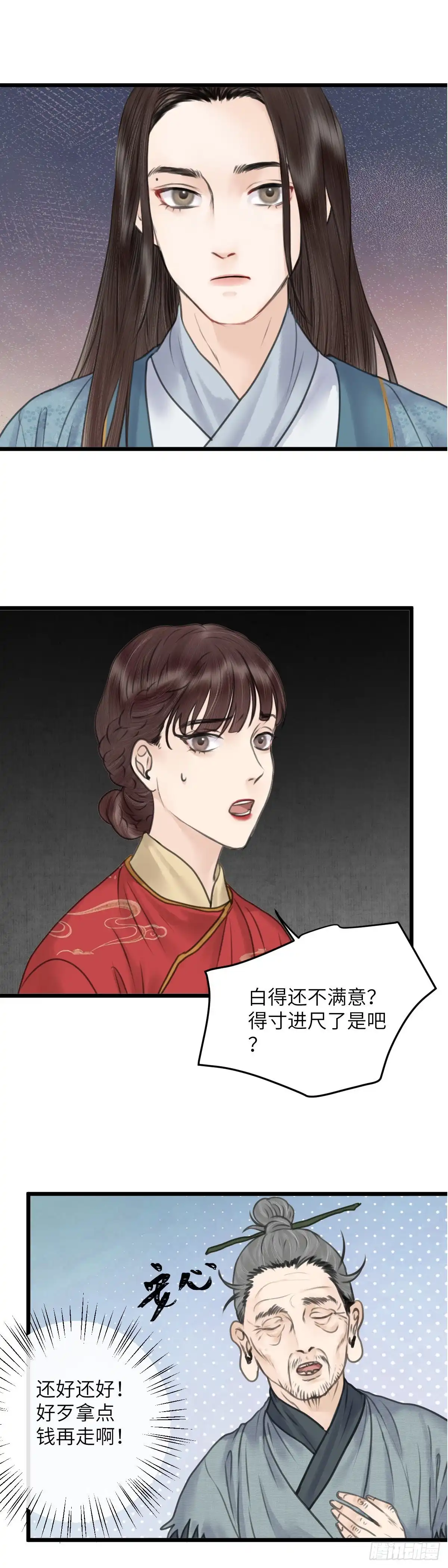 《玄月照远山》第四十三话 夫人的心思（下） 第4页