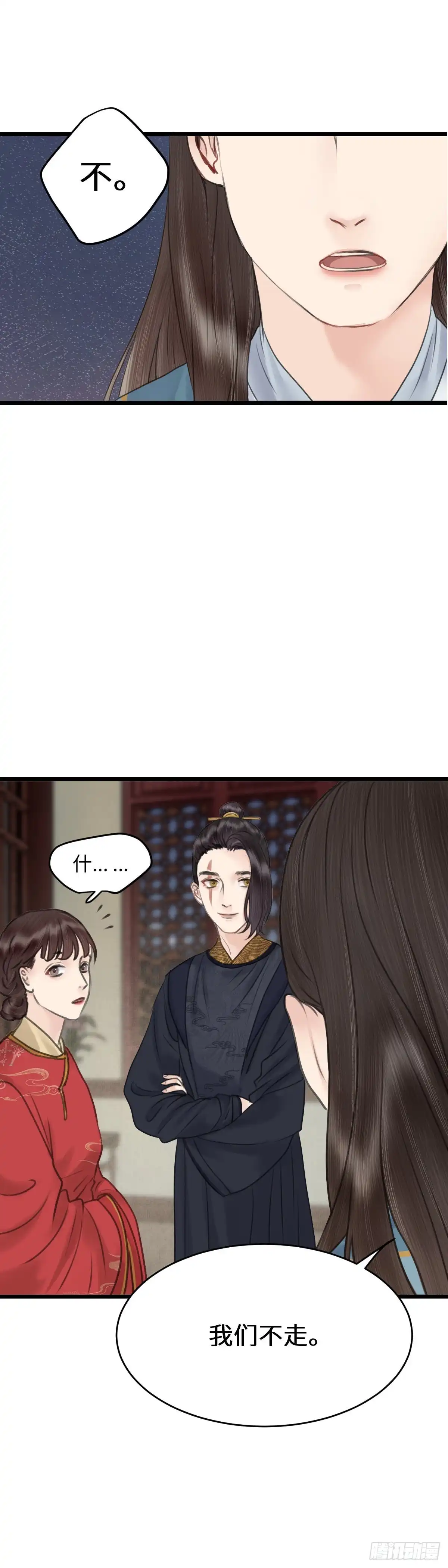 《玄月照远山》第四十三话 夫人的心思（下） 第3页