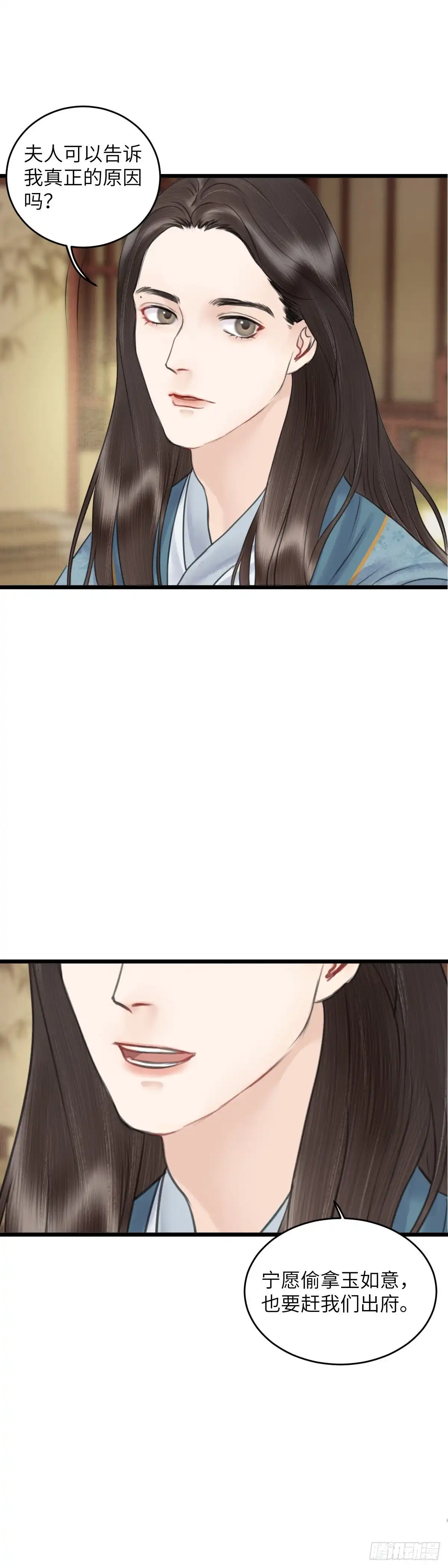 《玄月照远山》第四十三话 夫人的心思（下） 第5页