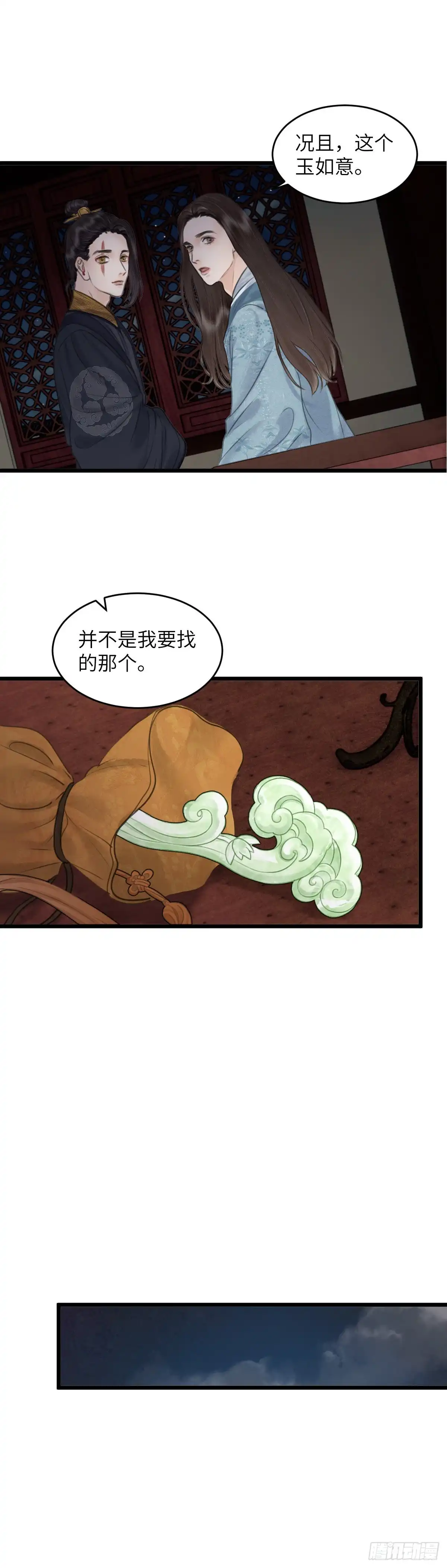 《玄月照远山》第四十三话 夫人的心思（下） 第8页