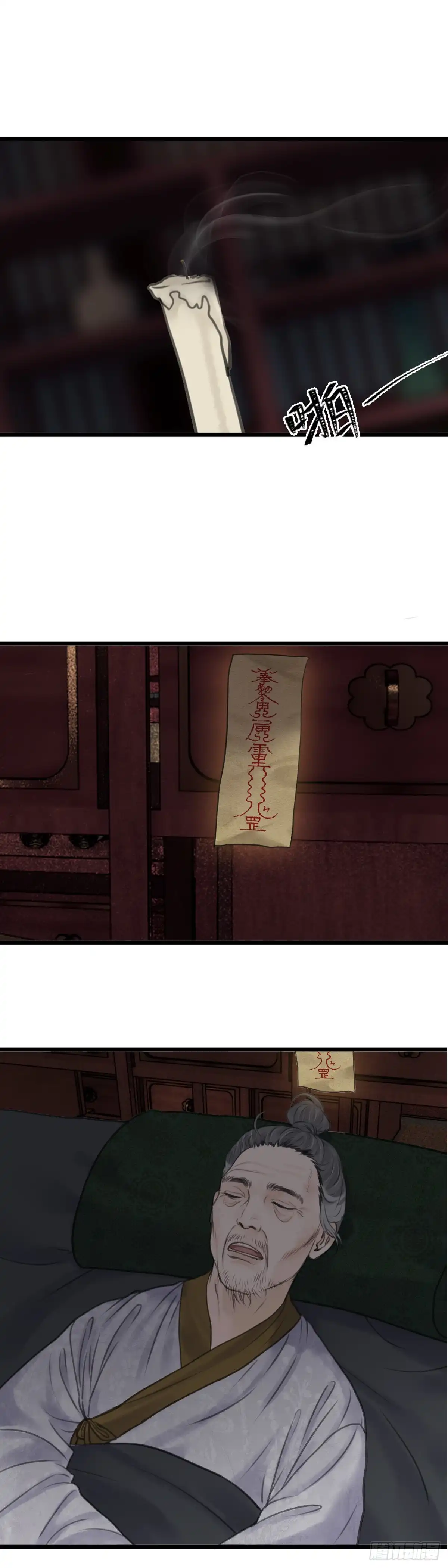 《玄月照远山》第四十三话 夫人的心思（下） 第10页
