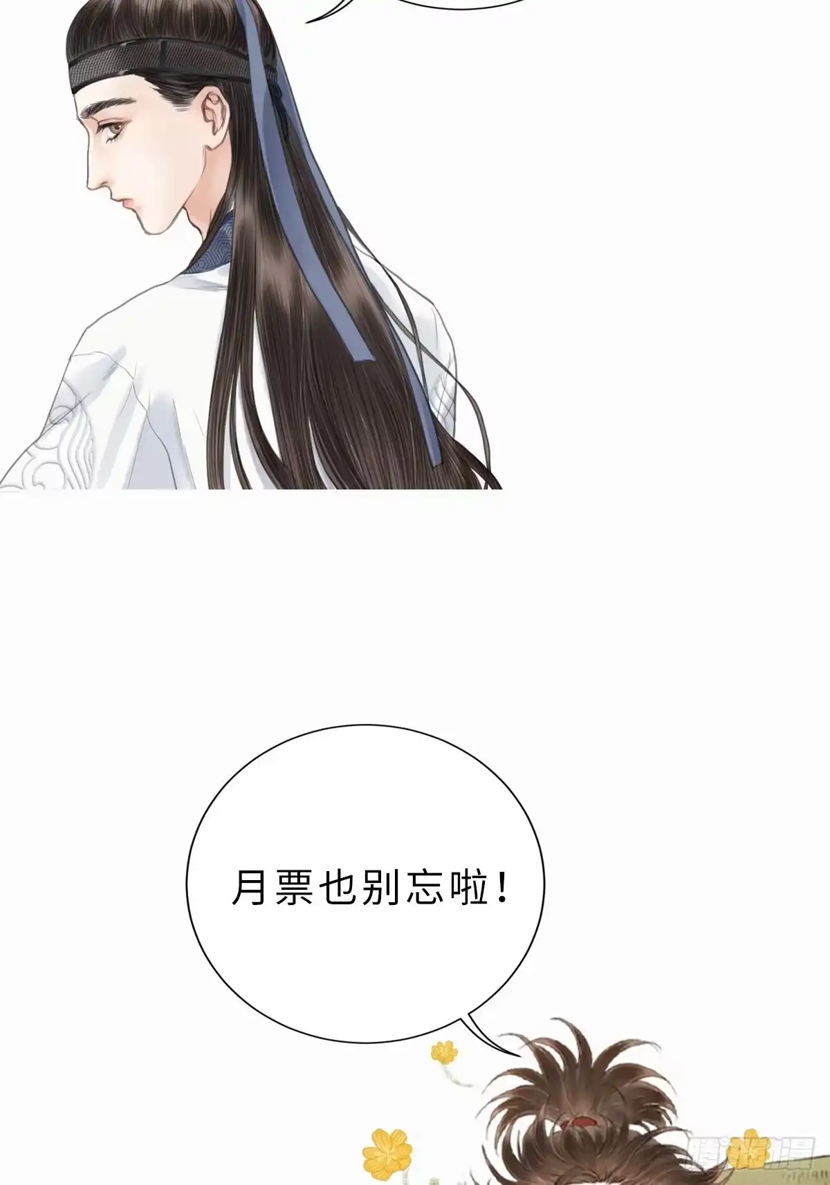 《玄月照远山》真正的序章 第23页