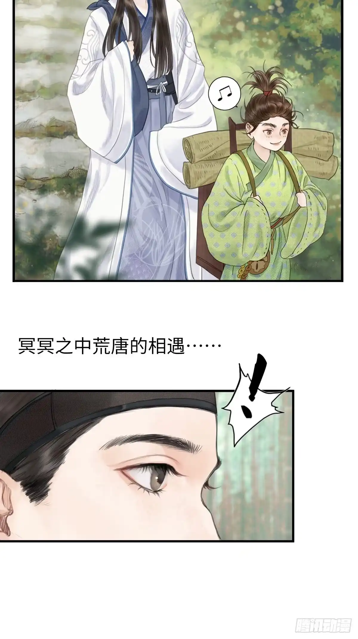 《玄月照远山》真正的序章 第12页
