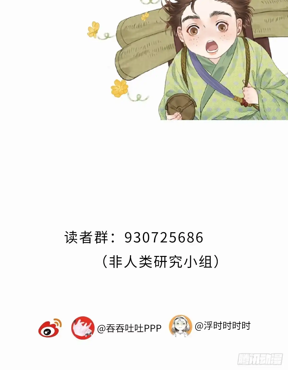《玄月照远山》真正的序章 第24页
