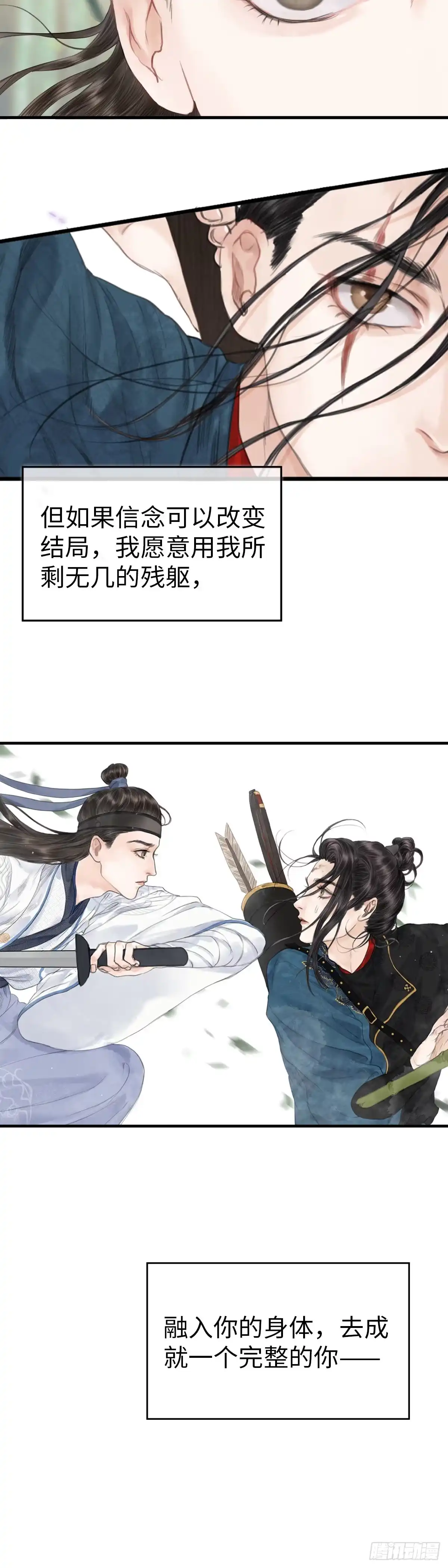 《玄月照远山》真正的序章 第29页