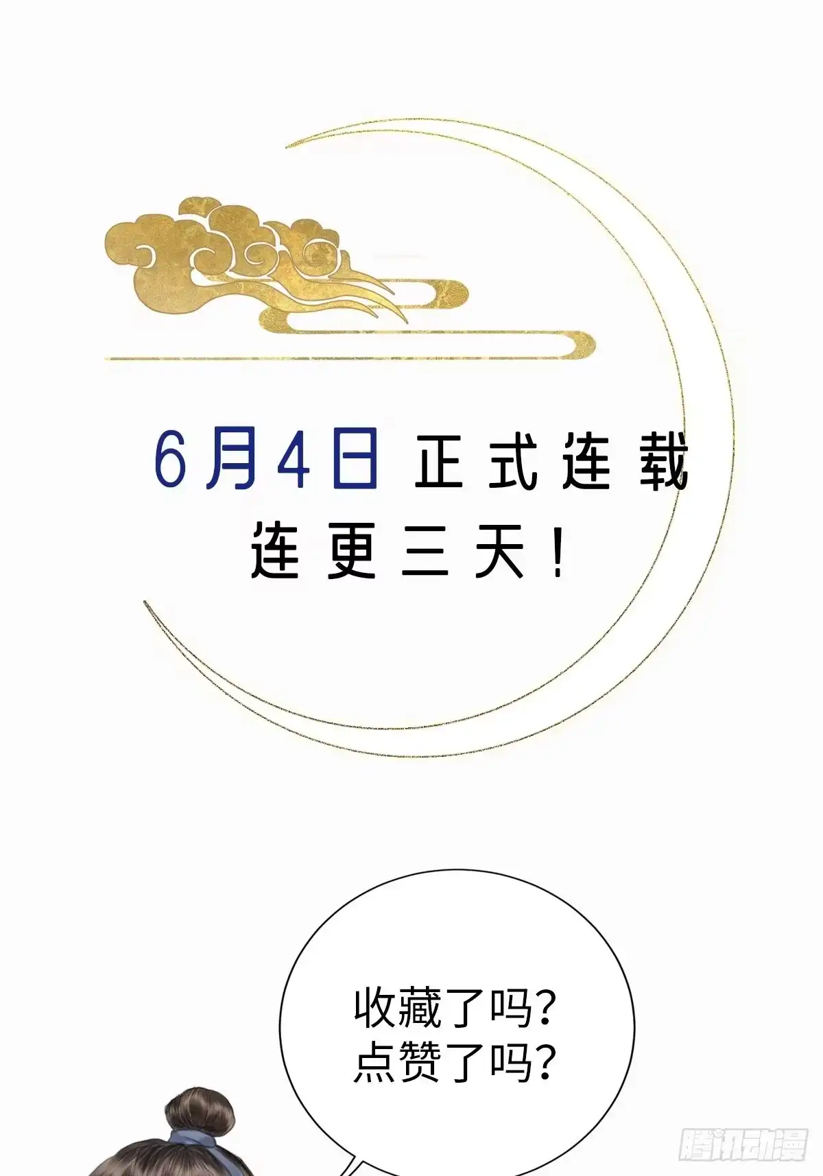 《玄月照远山》真正的序章 第22页