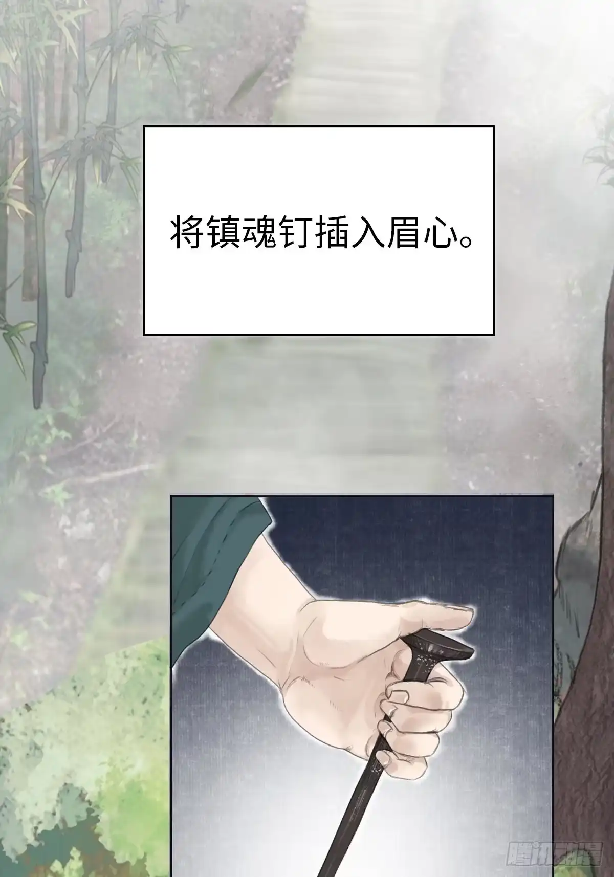 《玄月照远山》真正的序章 第4页