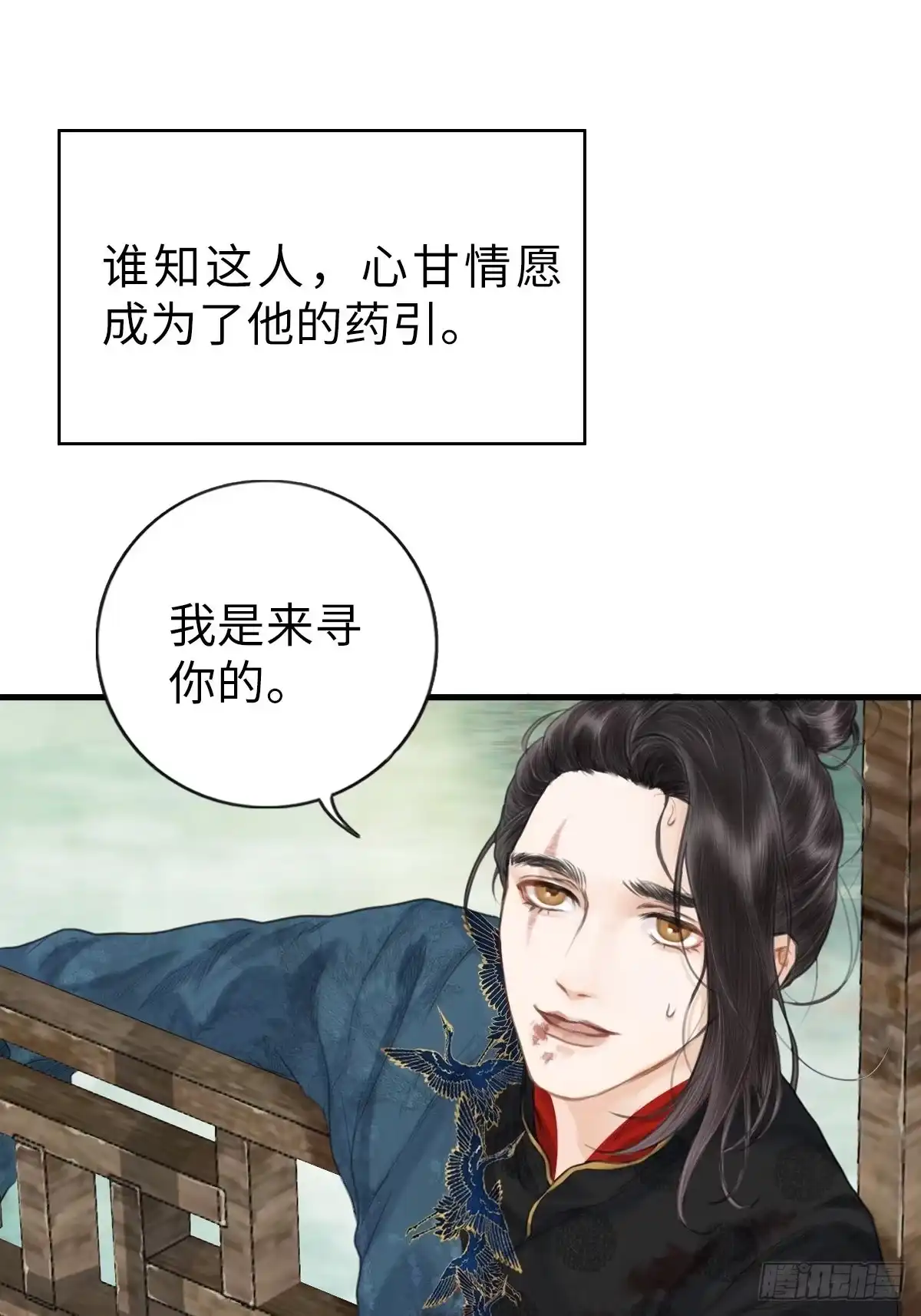 《玄月照远山》真正的序章 第19页