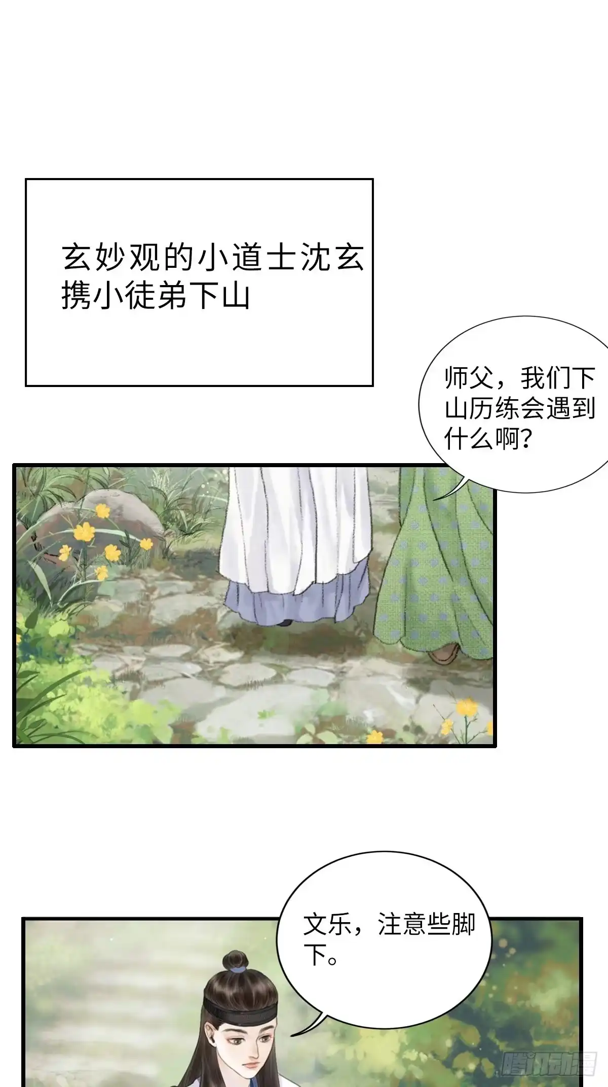 《玄月照远山》真正的序章 第11页