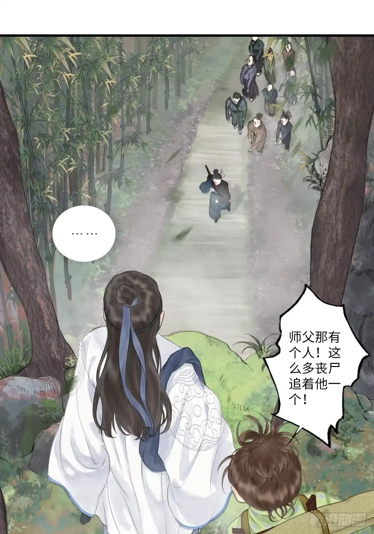 《玄月照远山》真正的序章 第14页