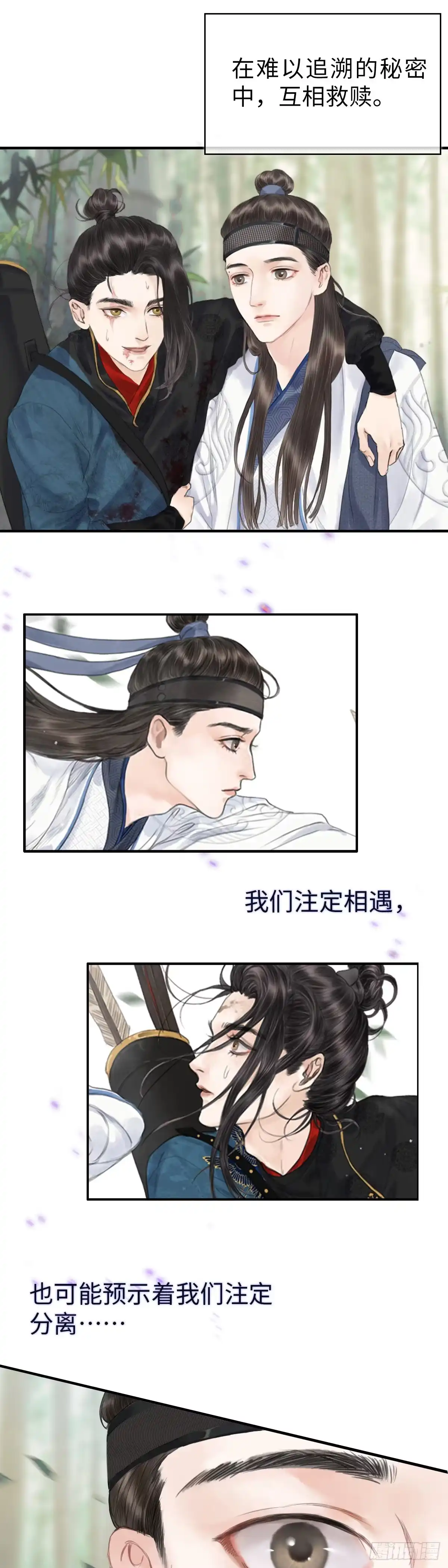 《玄月照远山》真正的序章 第28页