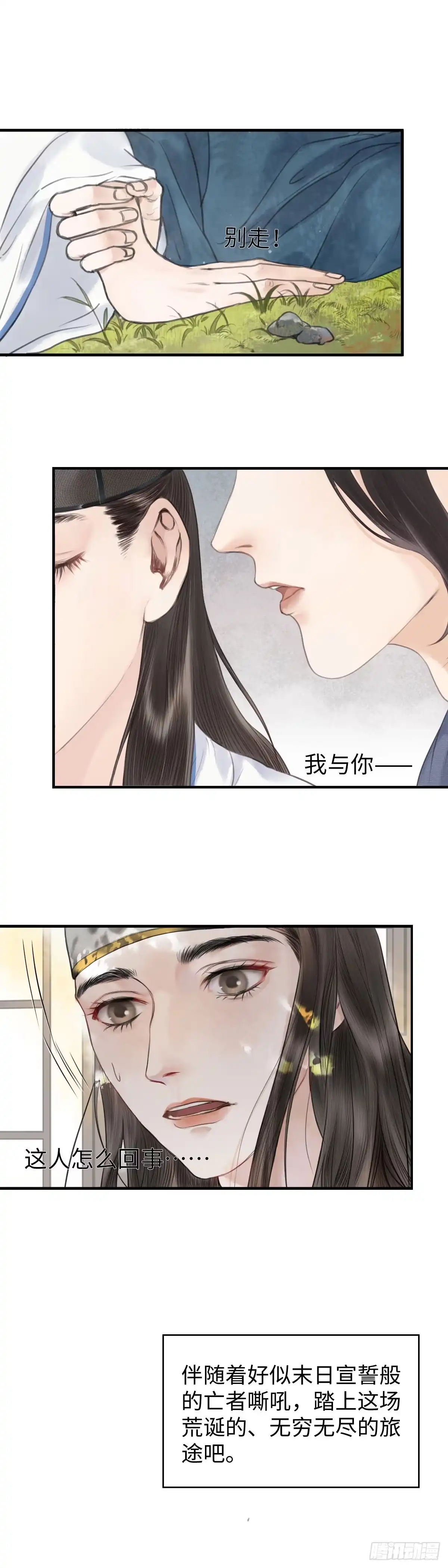 《玄月照远山》真正的序章 第26页