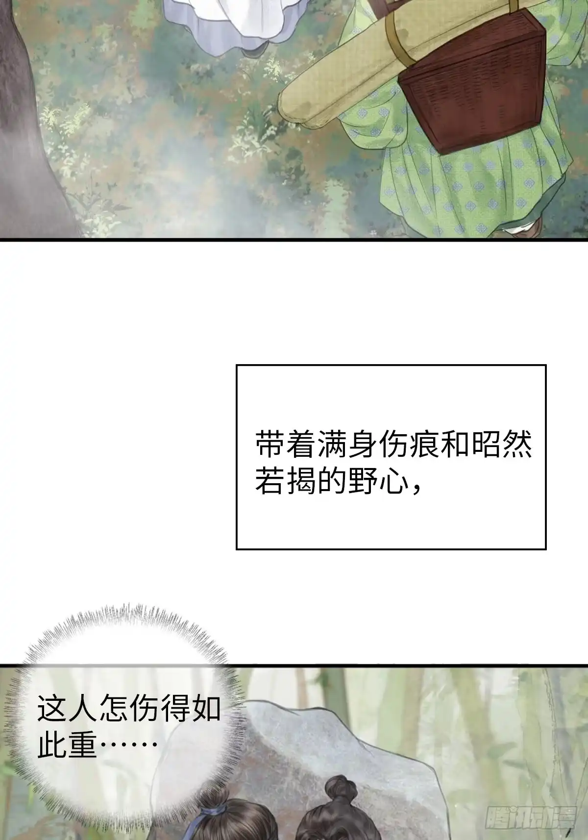 《玄月照远山》真正的序章 第15页