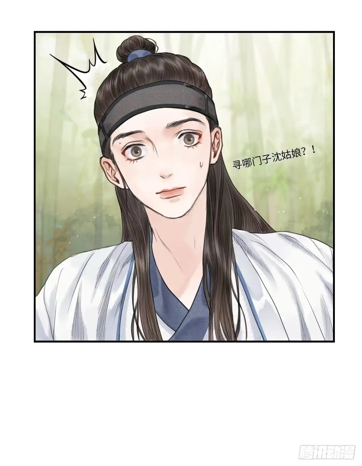 《玄月照远山》真正的序章 第18页