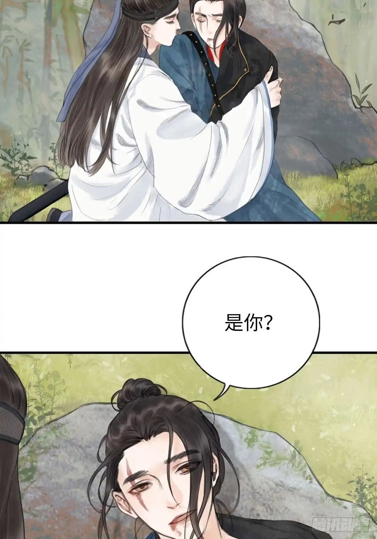 《玄月照远山》真正的序章 第16页