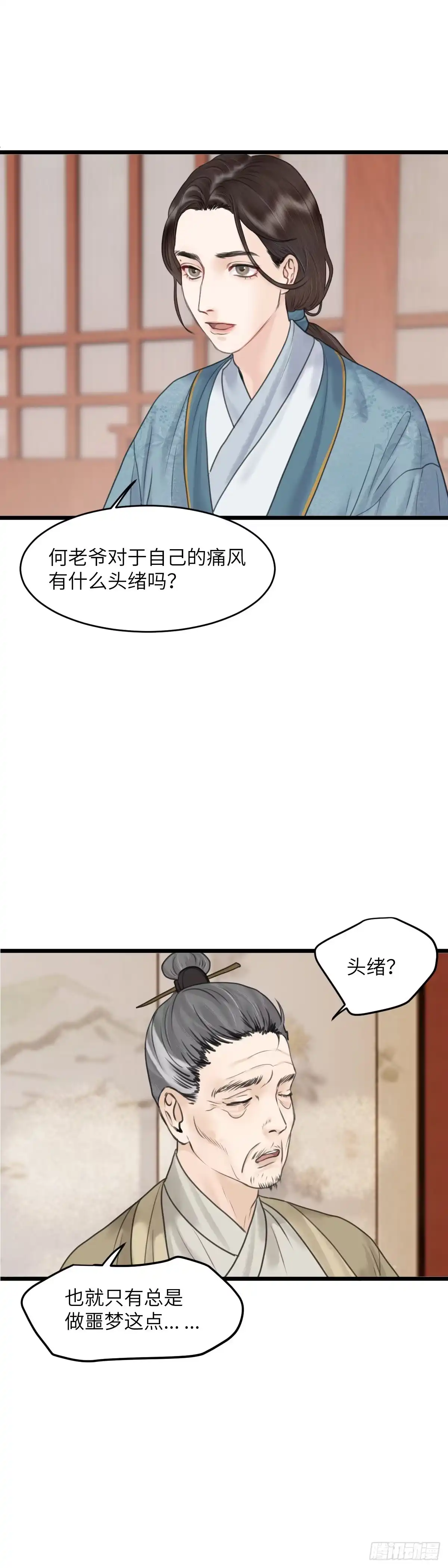 《玄月照远山》第四十四话 噩梦的源头（上） 第14页