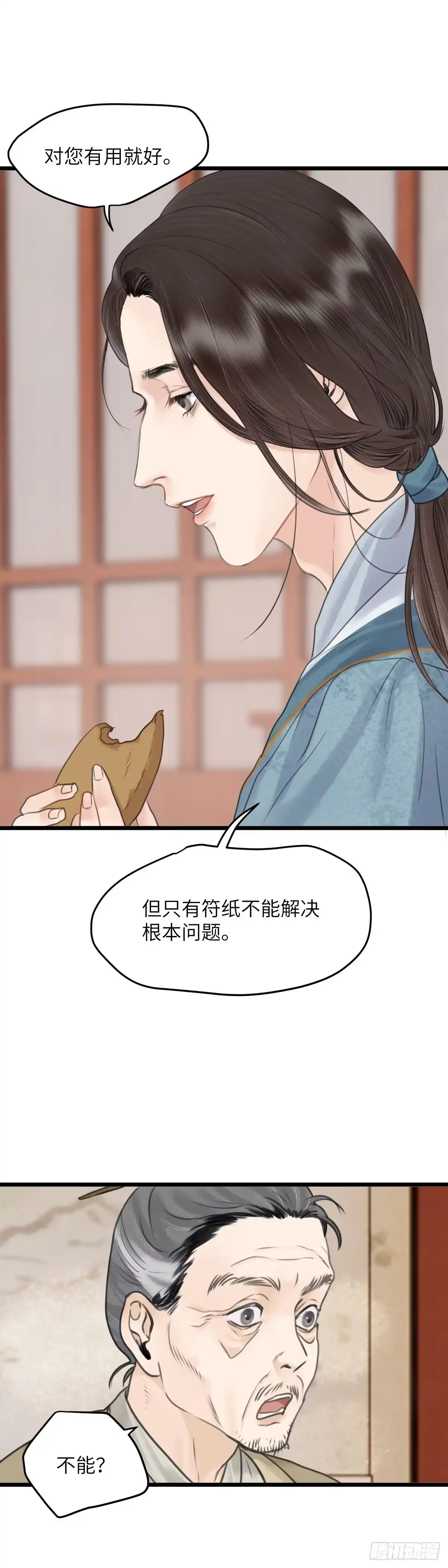 《玄月照远山》第四十四话 噩梦的源头（上） 第11页