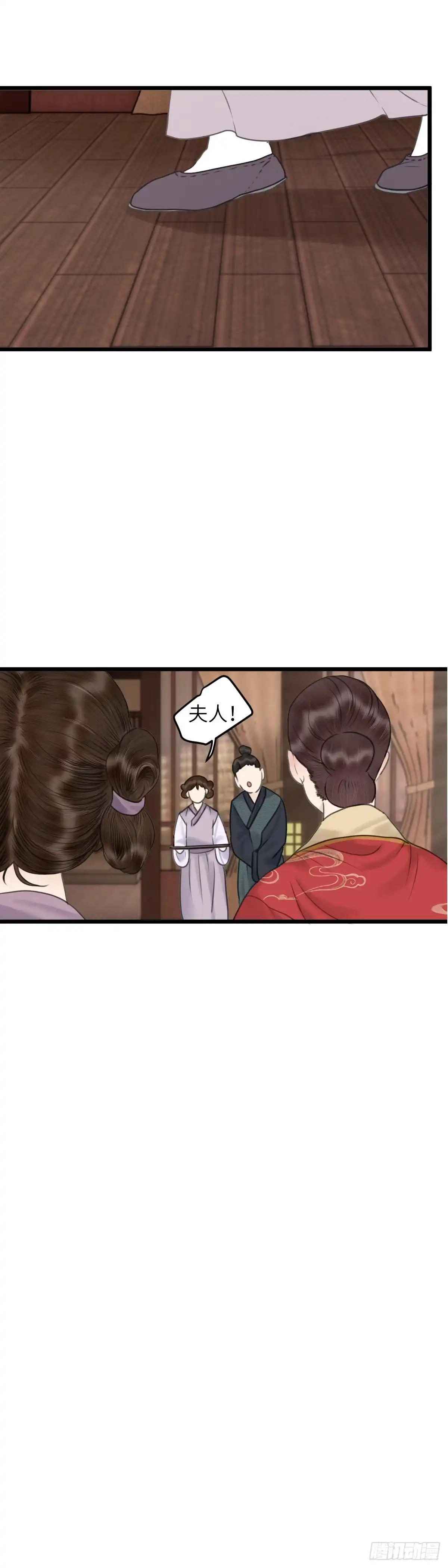 《玄月照远山》第四十四话 噩梦的源头（上） 第16页