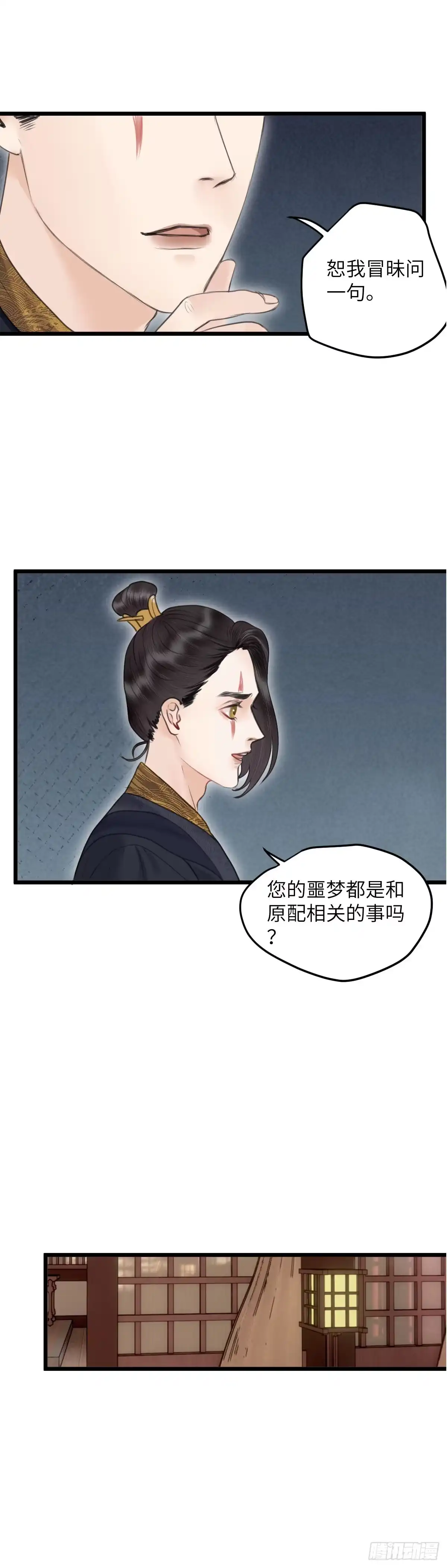 《玄月照远山》第四十四话 噩梦的源头（上） 第15页