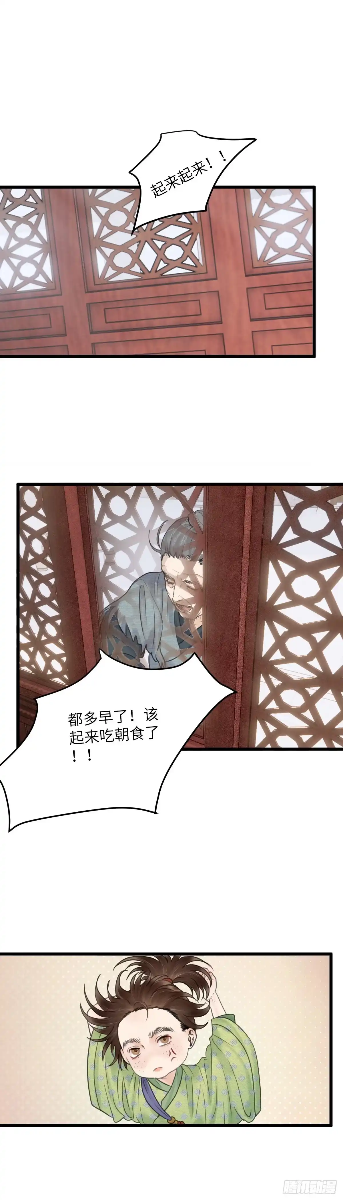 《玄月照远山》第四十四话 噩梦的源头（上） 第6页