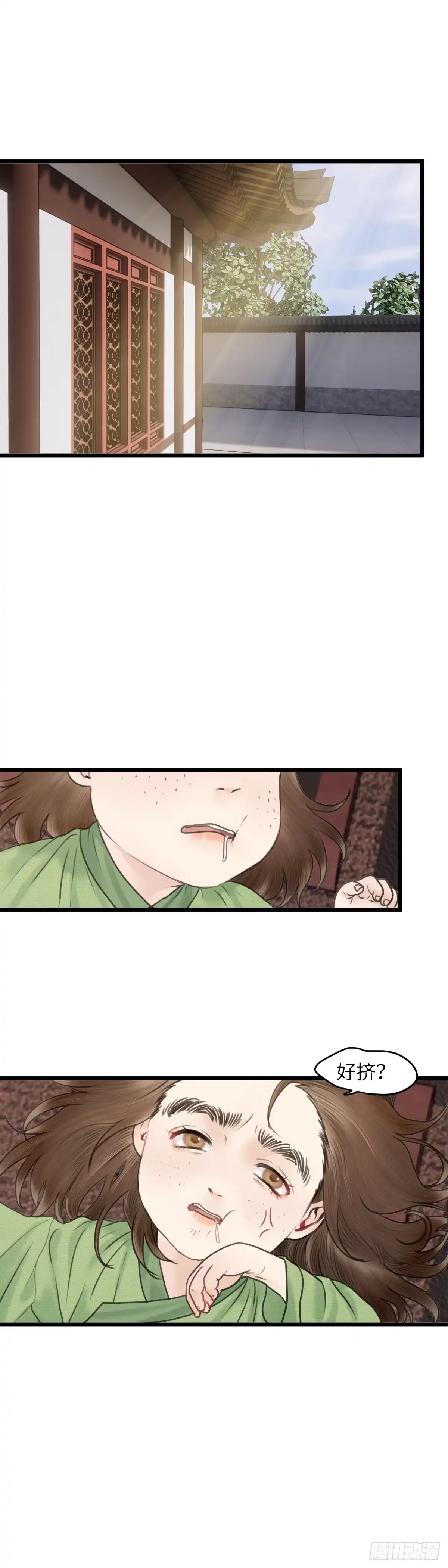 《玄月照远山》第四十四话 噩梦的源头（上） 第3页