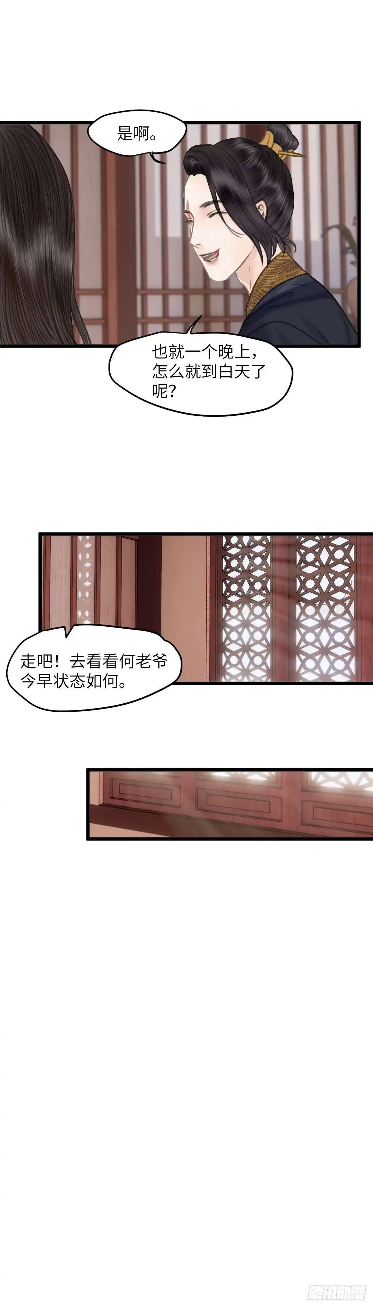 《玄月照远山》第四十四话 噩梦的源头（上） 第8页