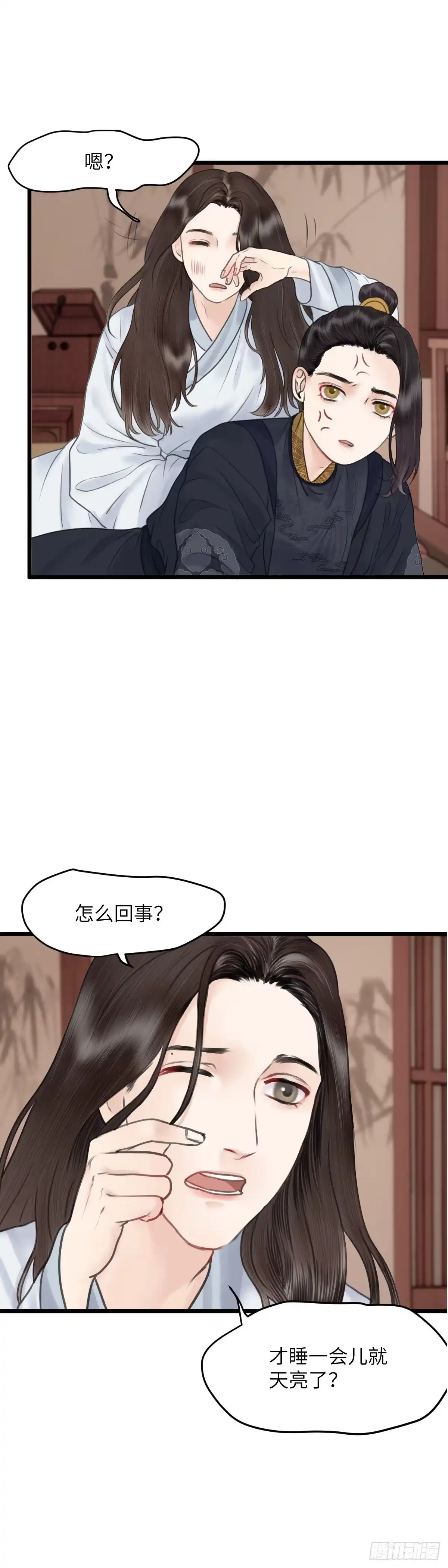 《玄月照远山》第四十四话 噩梦的源头（上） 第7页
