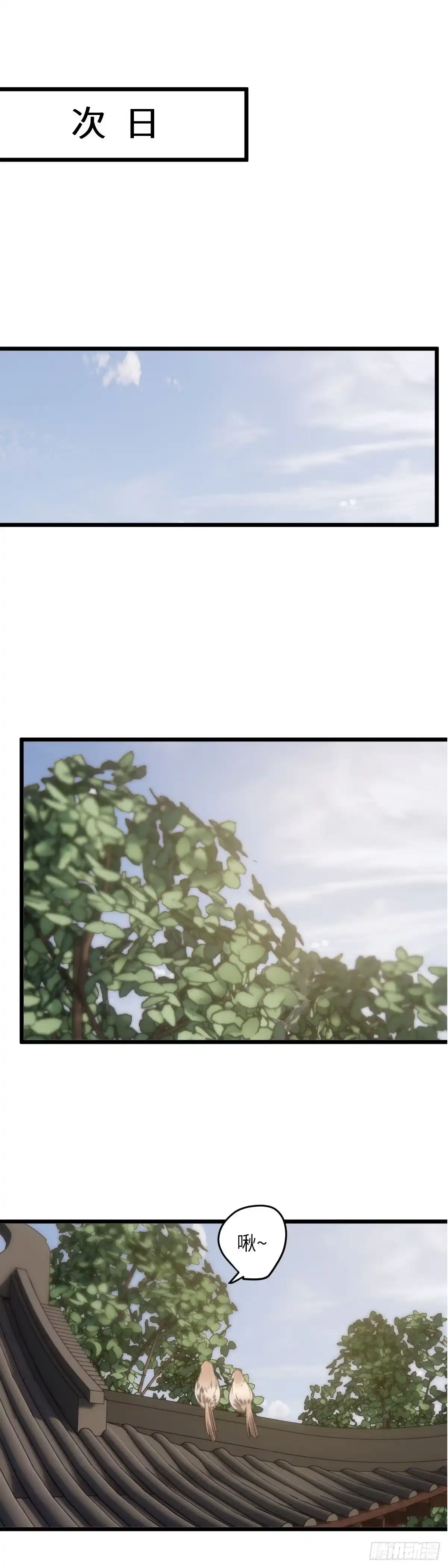 《玄月照远山》第四十四话 噩梦的源头（上） 第2页