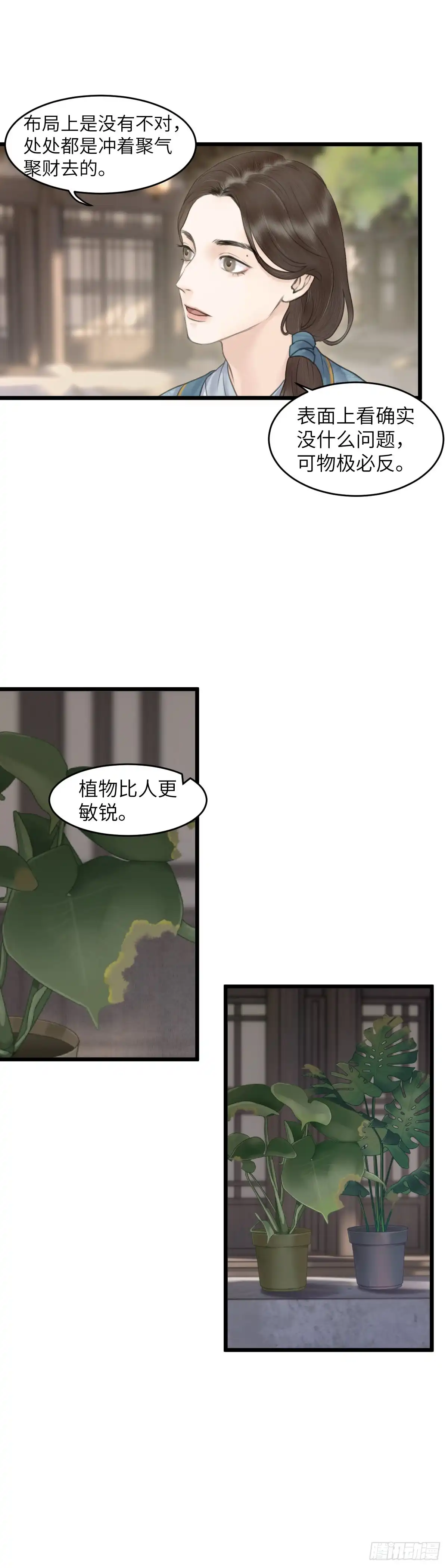《玄月照远山》第四十五话 噩梦的源头（中） 第14页