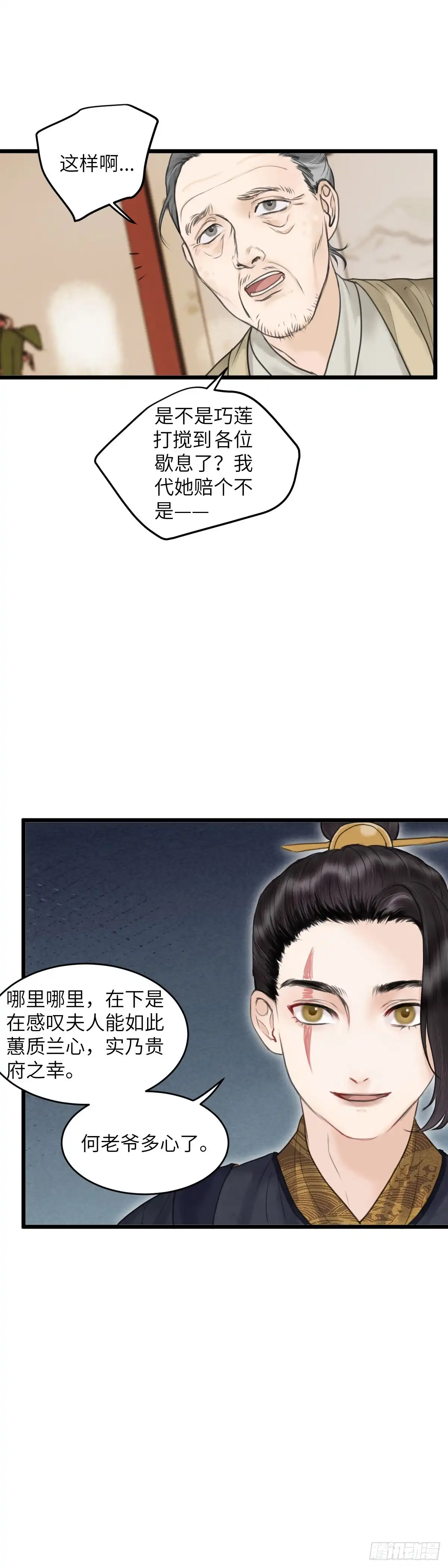 《玄月照远山》第四十五话 噩梦的源头（中） 第9页