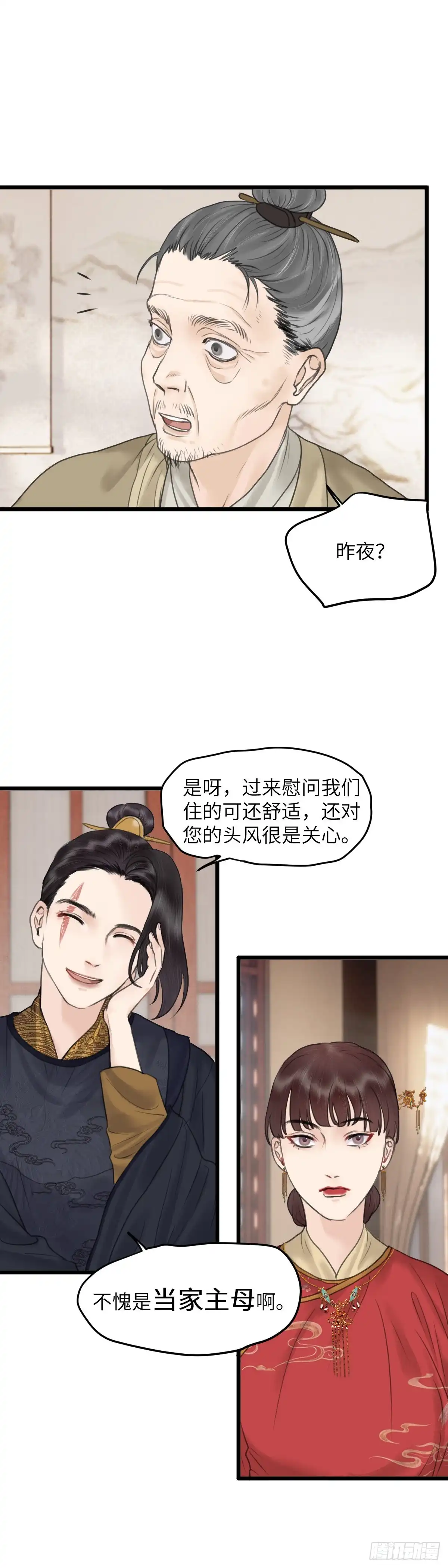 《玄月照远山》第四十五话 噩梦的源头（中） 第8页