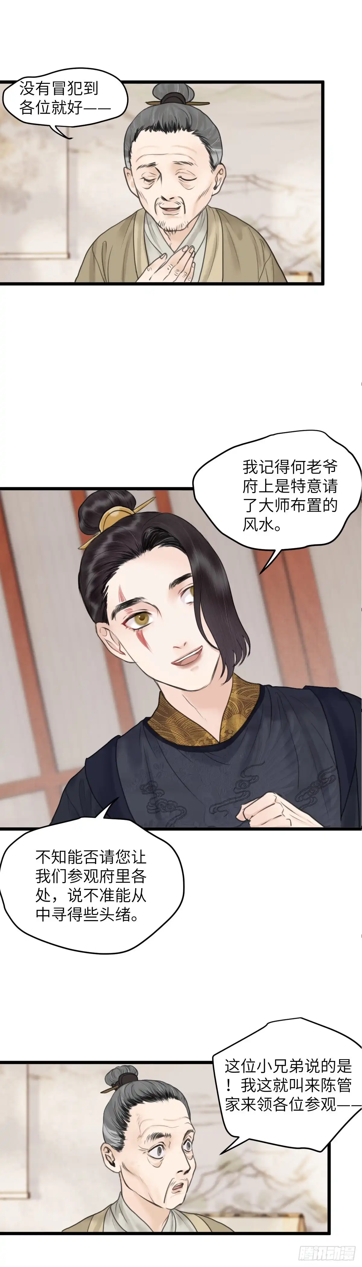 《玄月照远山》第四十五话 噩梦的源头（中） 第10页