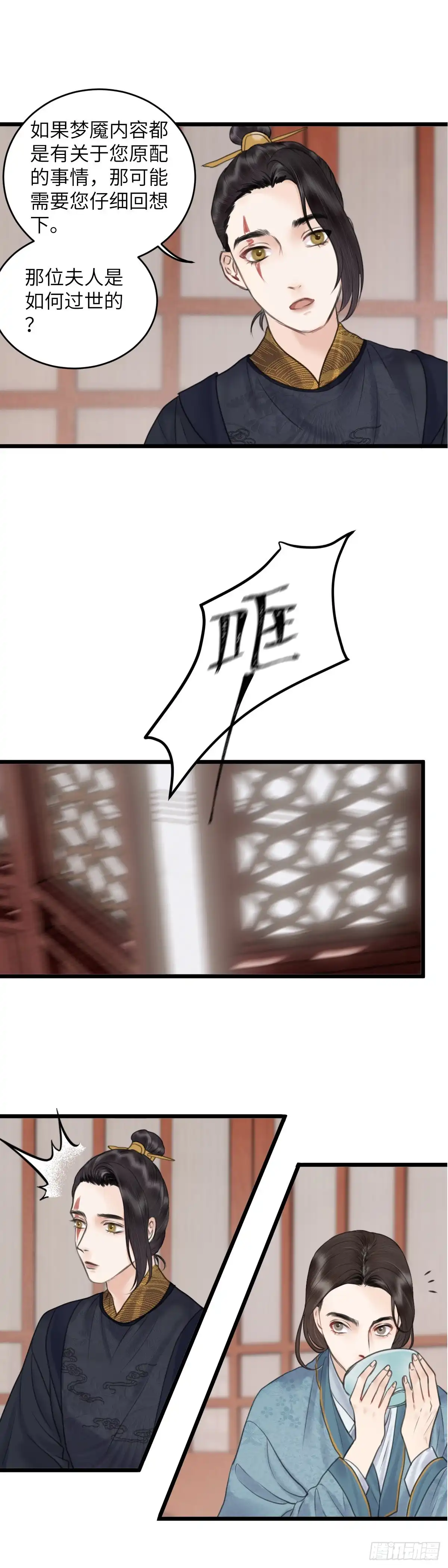 《玄月照远山》第四十五话 噩梦的源头（中） 第5页