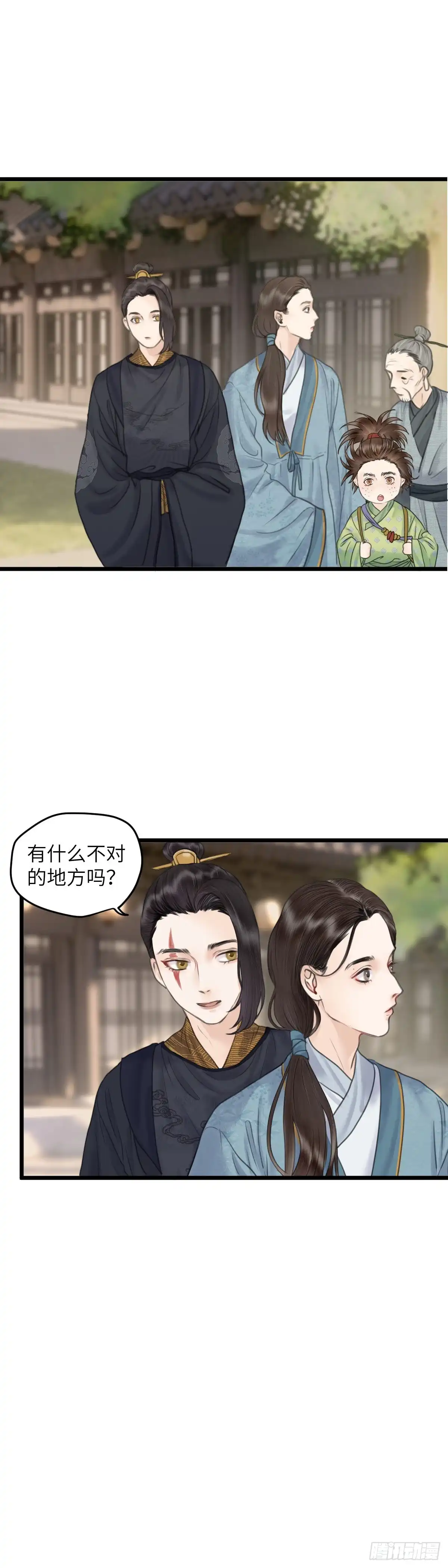 《玄月照远山》第四十五话 噩梦的源头（中） 第13页