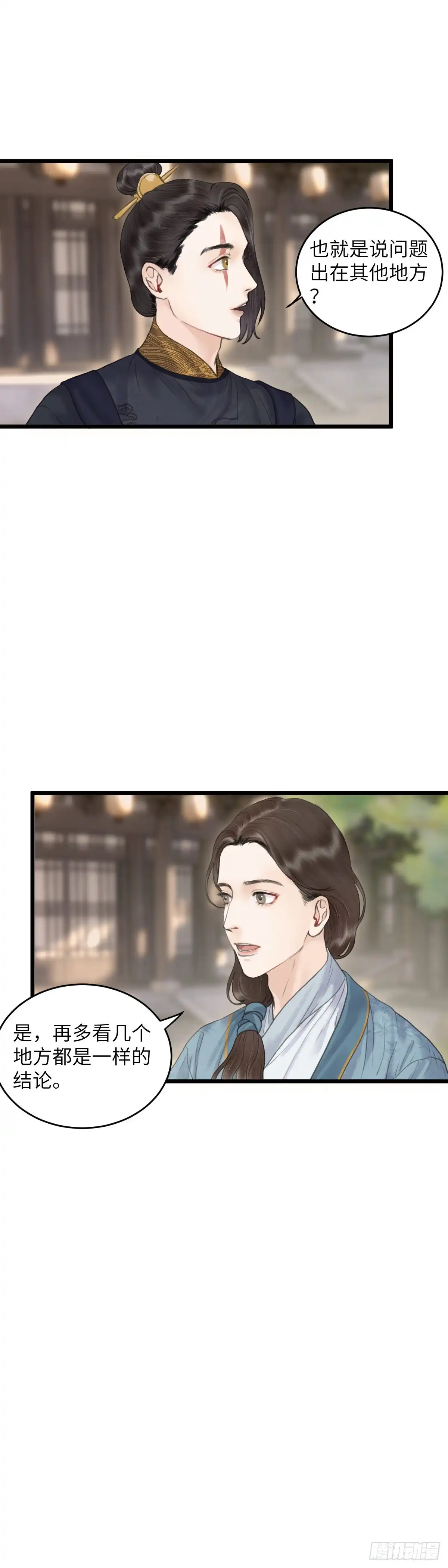 《玄月照远山》第四十五话 噩梦的源头（中） 第15页