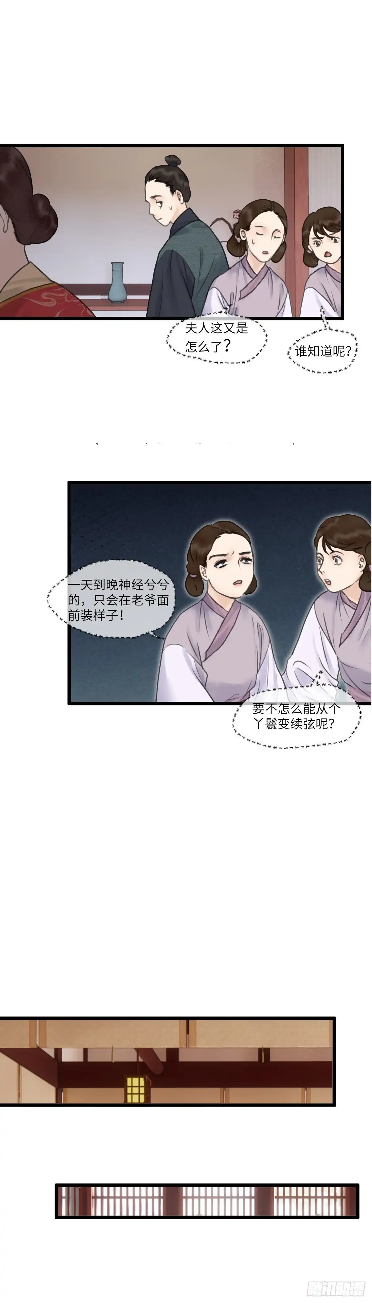 《玄月照远山》第四十五话 噩梦的源头（中） 第4页