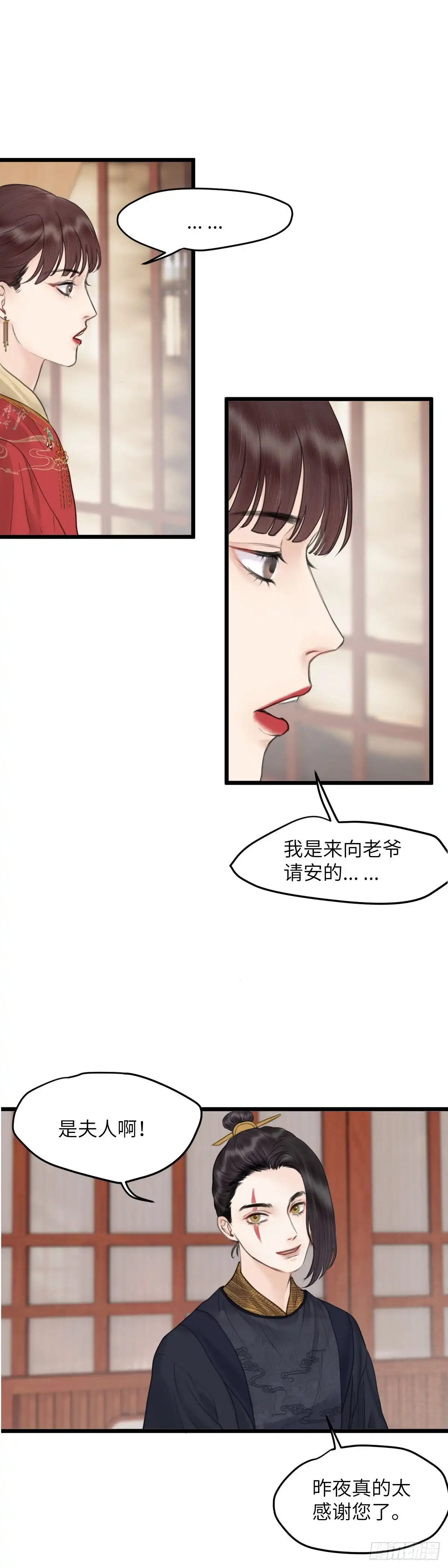 《玄月照远山》第四十五话 噩梦的源头（中） 第7页