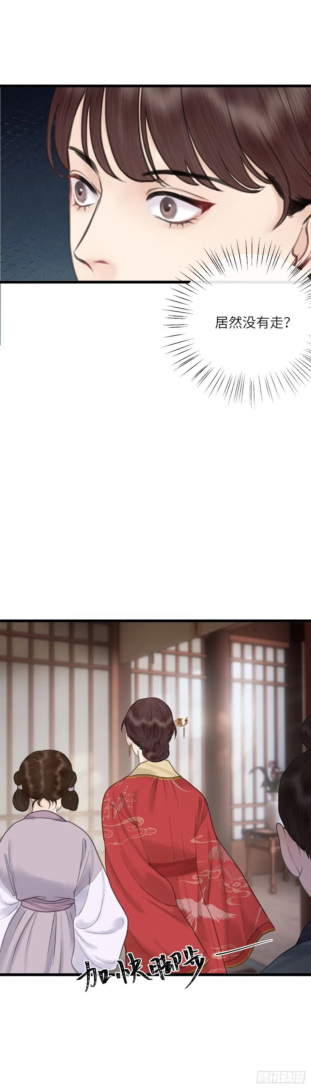 《玄月照远山》第四十五话 噩梦的源头（中） 第3页