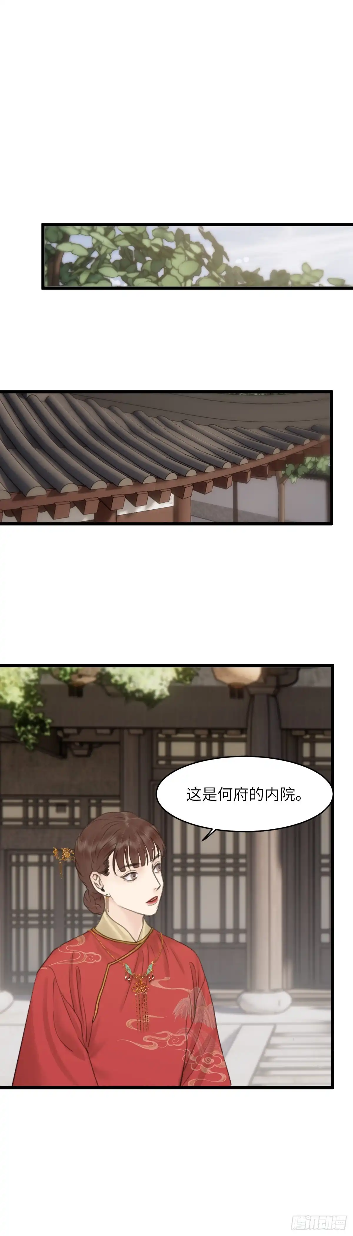 《玄月照远山》第四十五话 噩梦的源头（中） 第12页