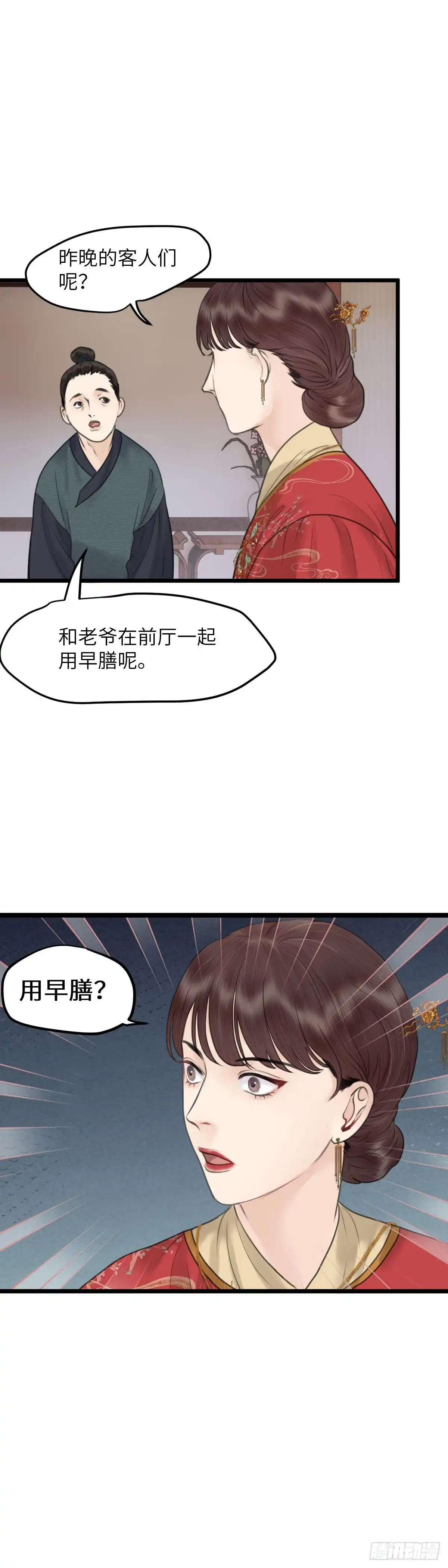 《玄月照远山》第四十五话 噩梦的源头（中） 第2页