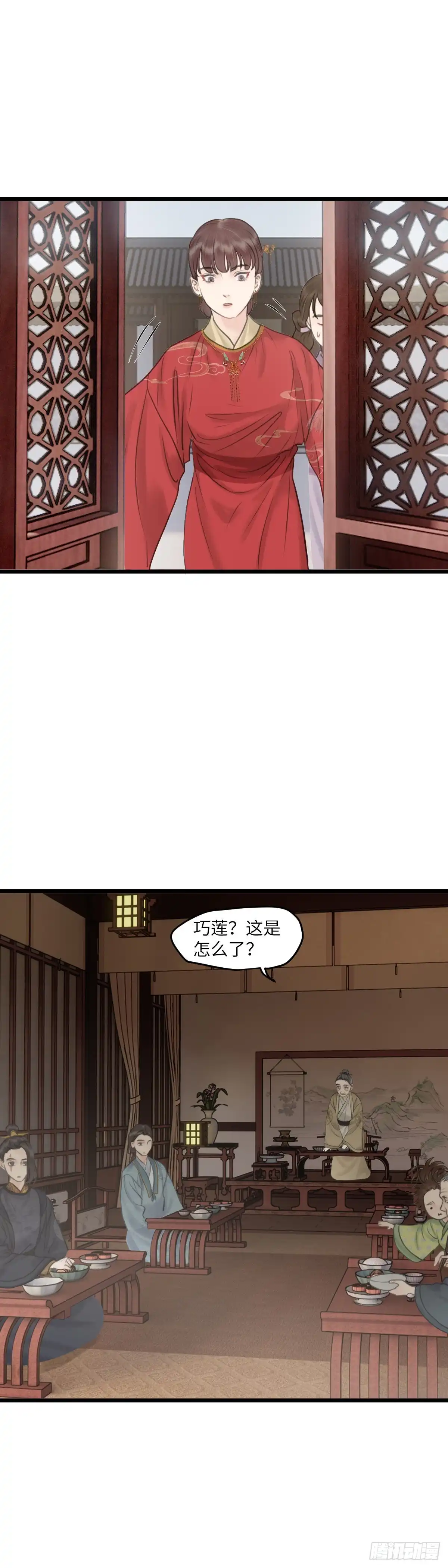 《玄月照远山》第四十五话 噩梦的源头（中） 第6页