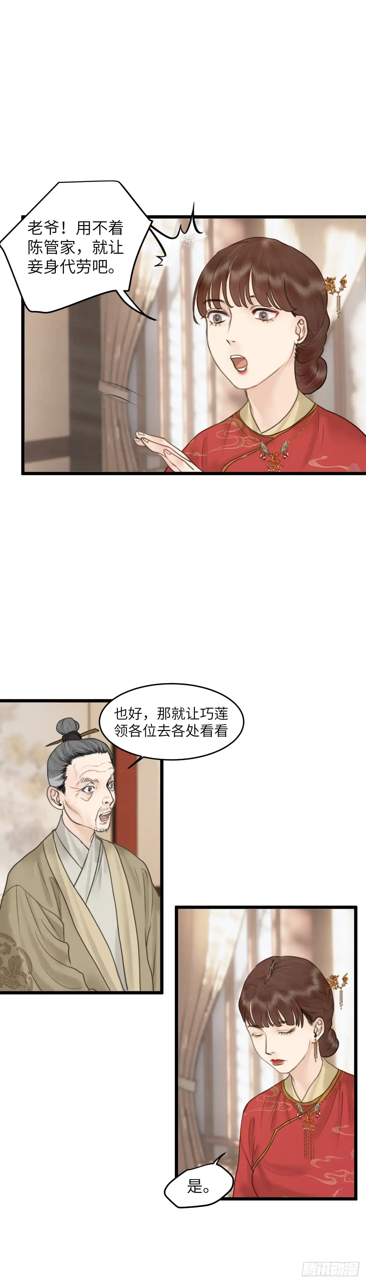 《玄月照远山》第四十五话 噩梦的源头（中） 第11页