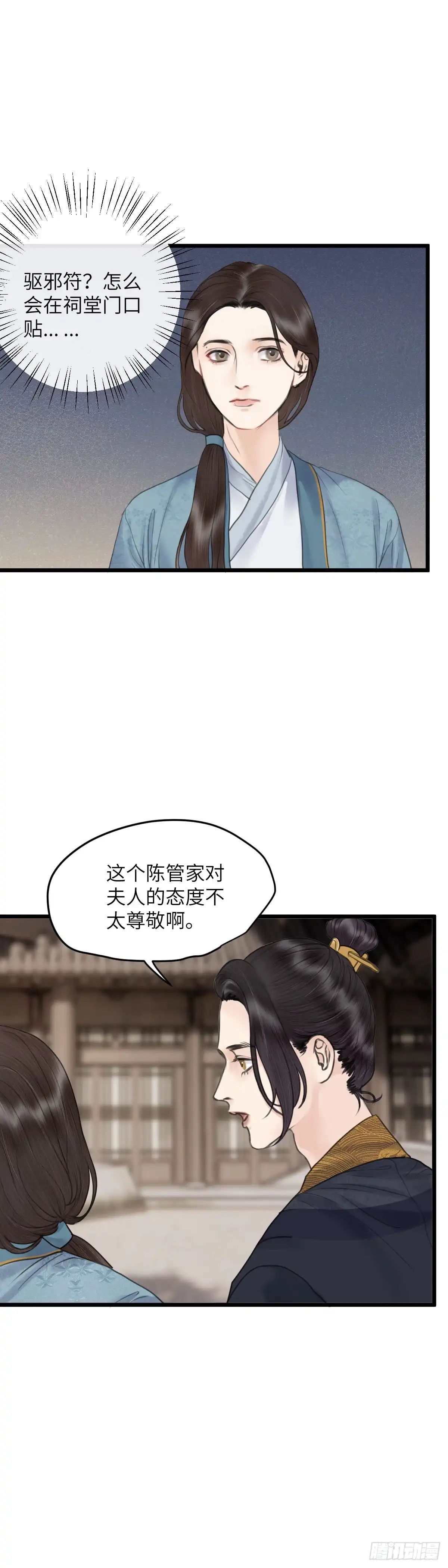 《玄月照远山》第四十六话 噩梦的源头（下） 第9页