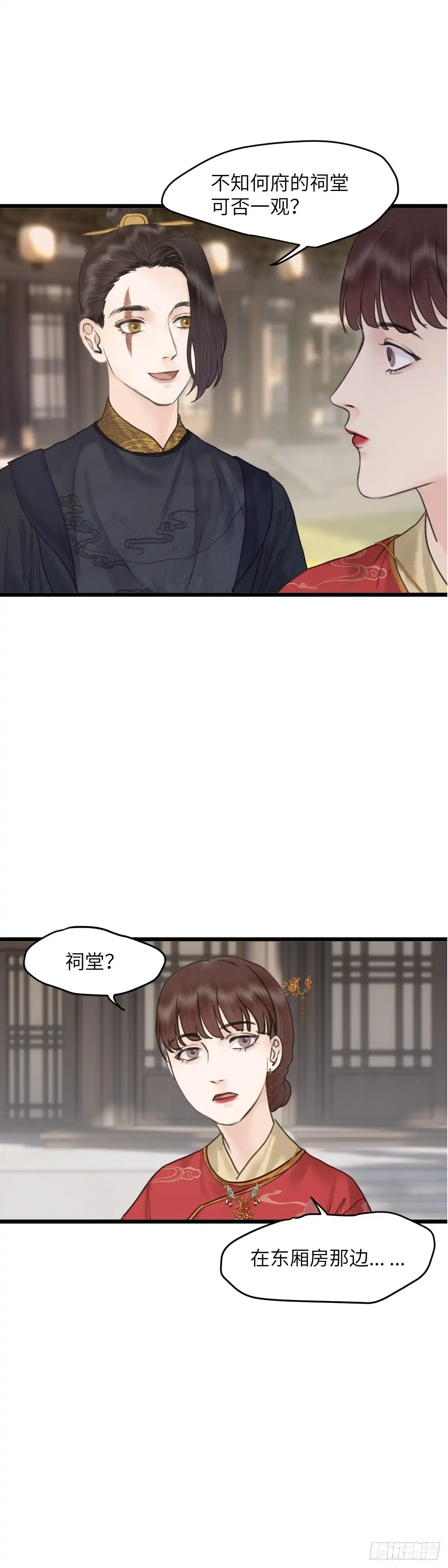 《玄月照远山》第四十六话 噩梦的源头（下） 第4页