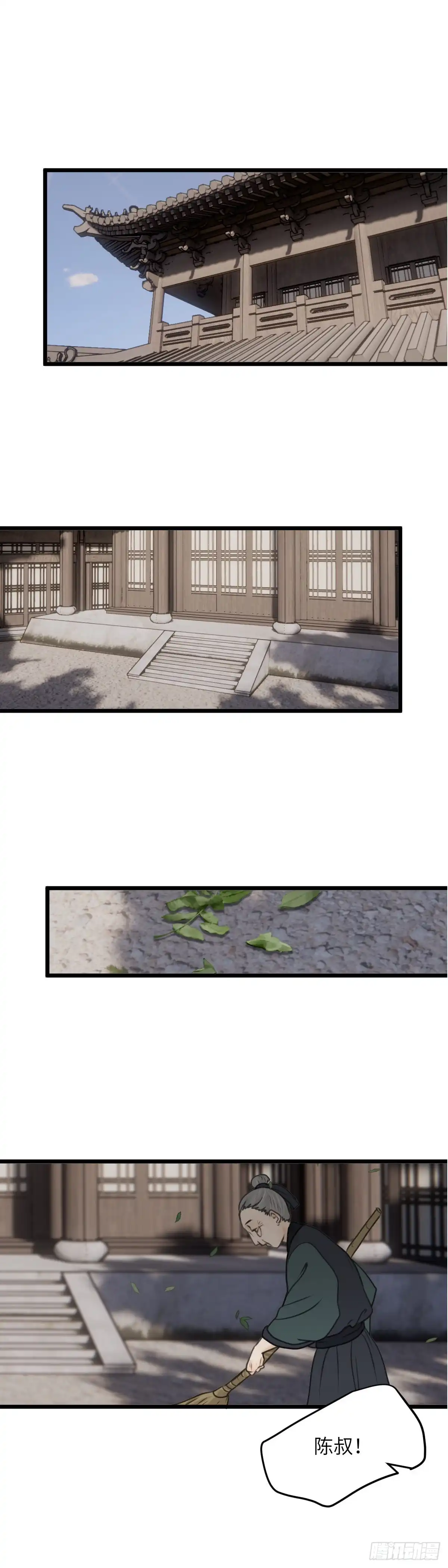 《玄月照远山》第四十六话 噩梦的源头（下） 第5页