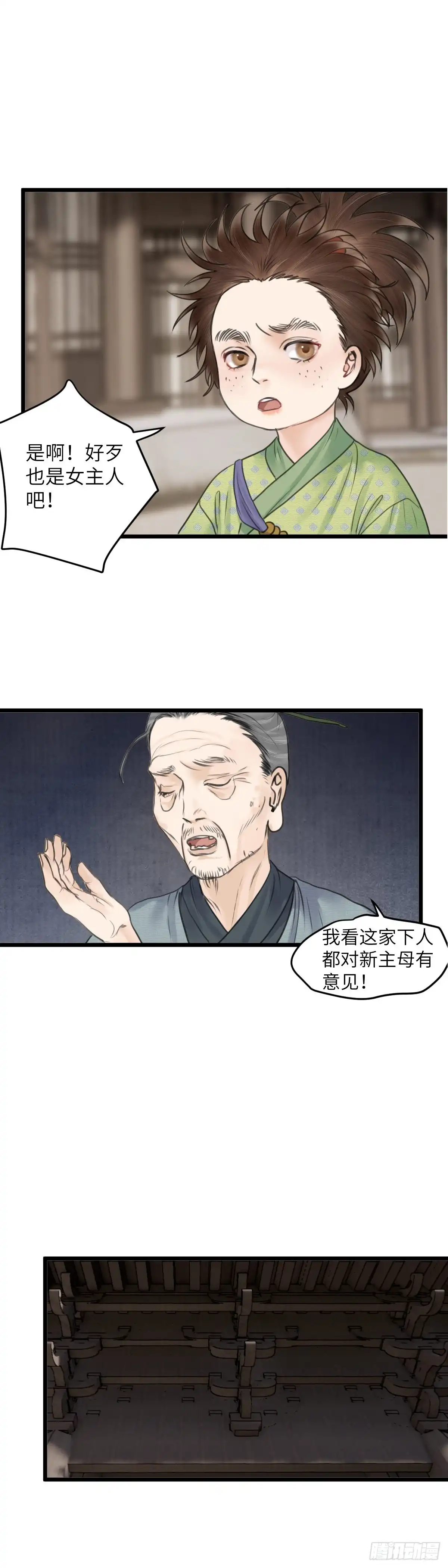 《玄月照远山》第四十六话 噩梦的源头（下） 第10页