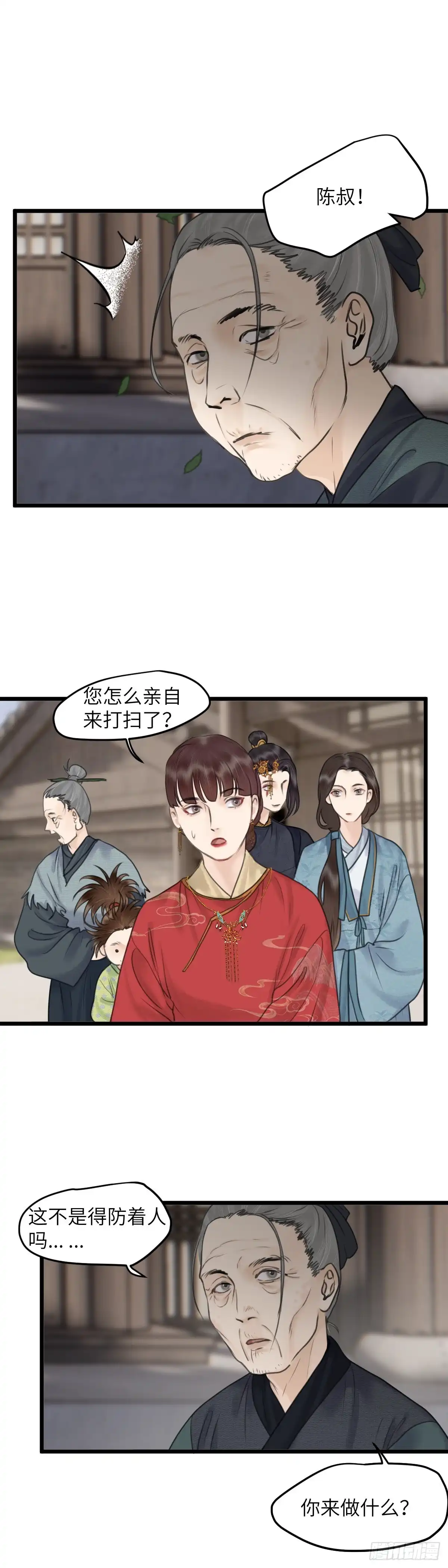 《玄月照远山》第四十六话 噩梦的源头（下） 第6页