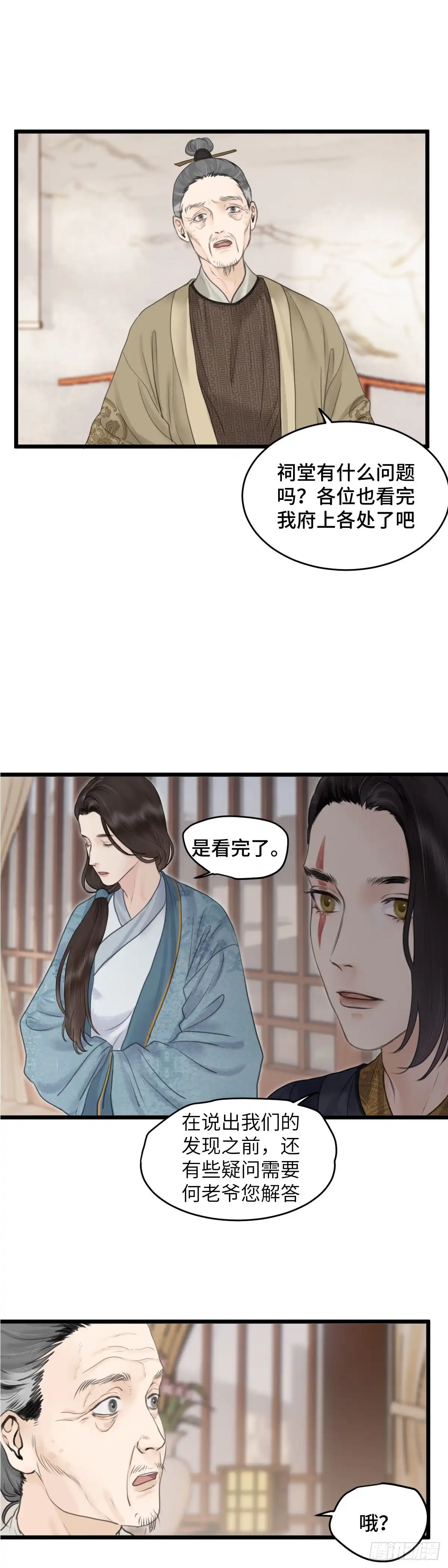 《玄月照远山》第四十七话 夫人（上） 第15页