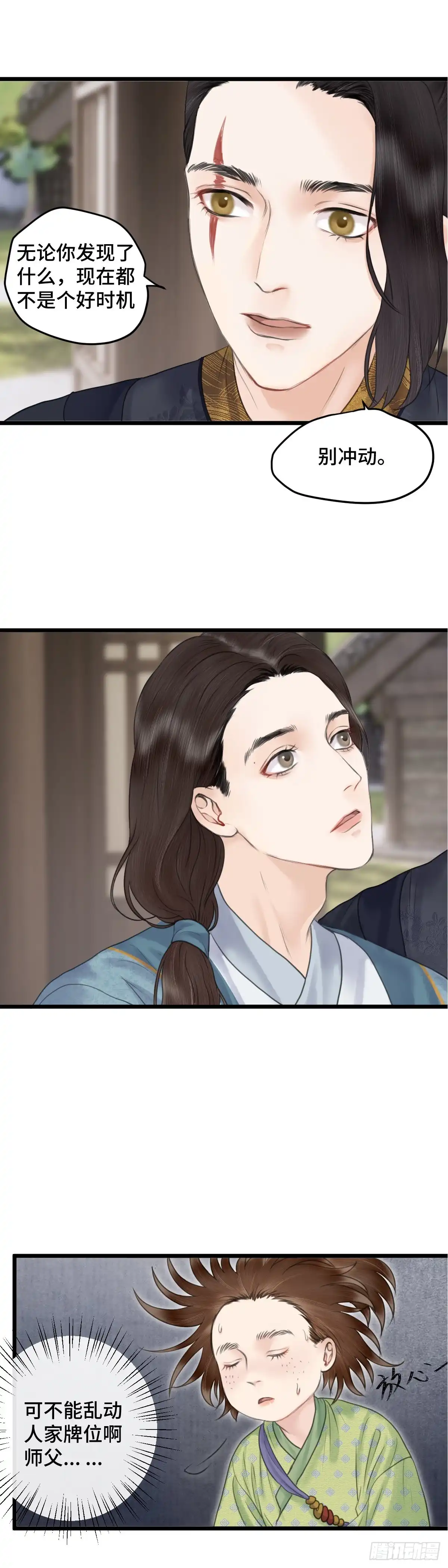 《玄月照远山》第四十七话 夫人（上） 第11页